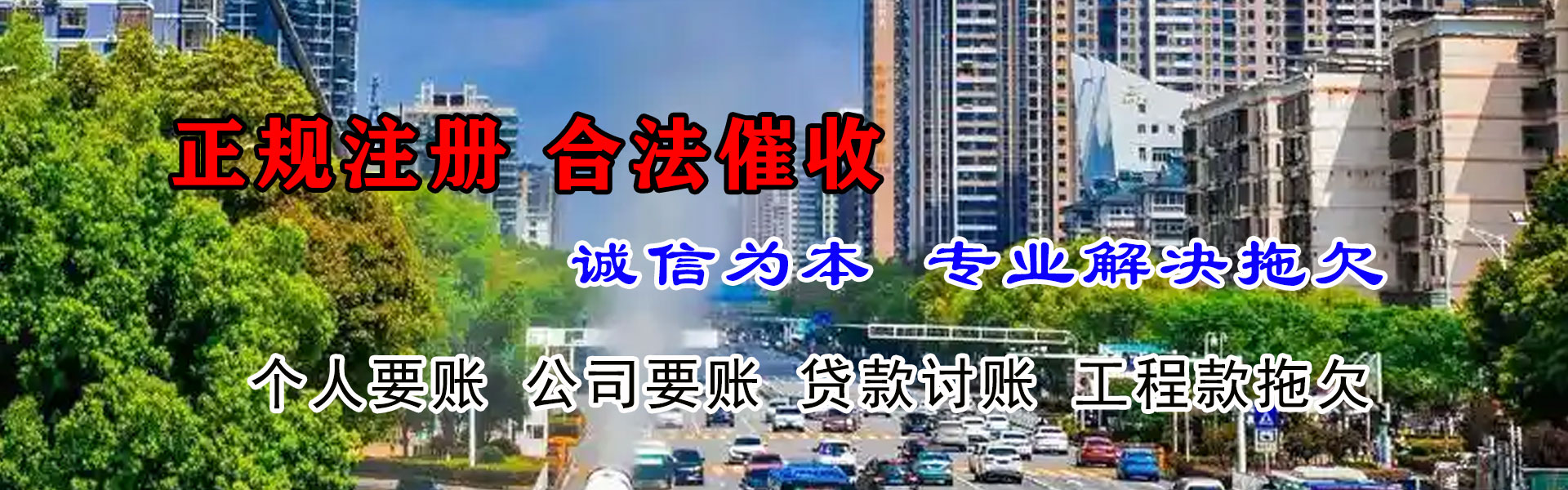 襄阳讨账公司
